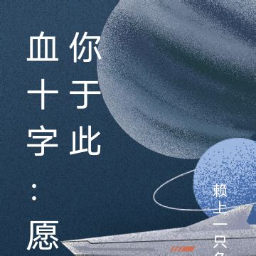 龍血風水師漫畫|龍血風水師小說章節列表